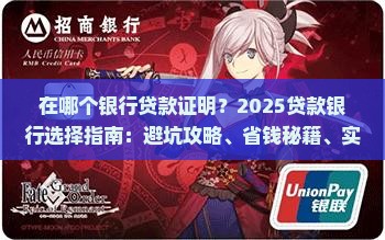 在哪个银行贷款证明