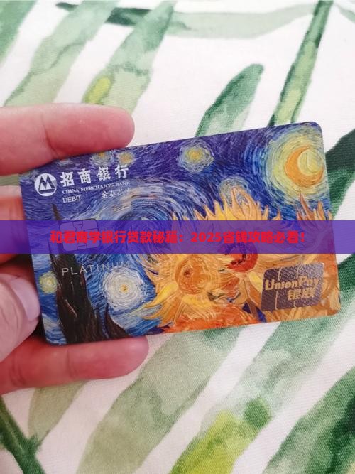 和君商学银行贷款