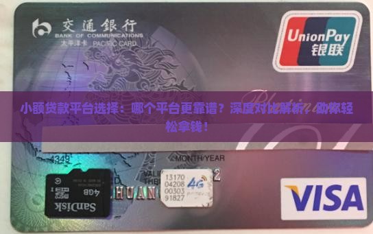 小额贷款平台选择
