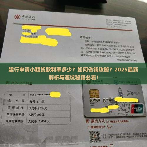 建行申请小额贷款利率