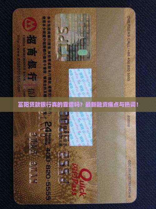 富阳贷款银行