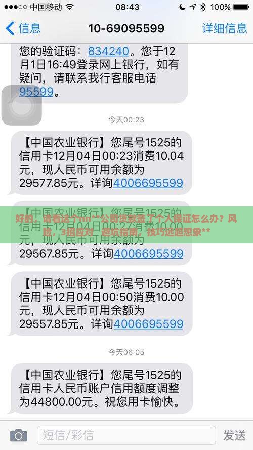 公司贷款签了个人保证