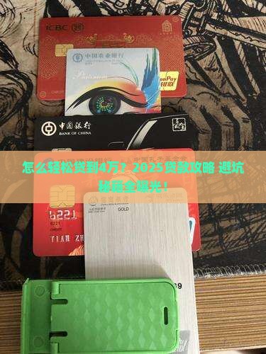如何去银行贷款四万