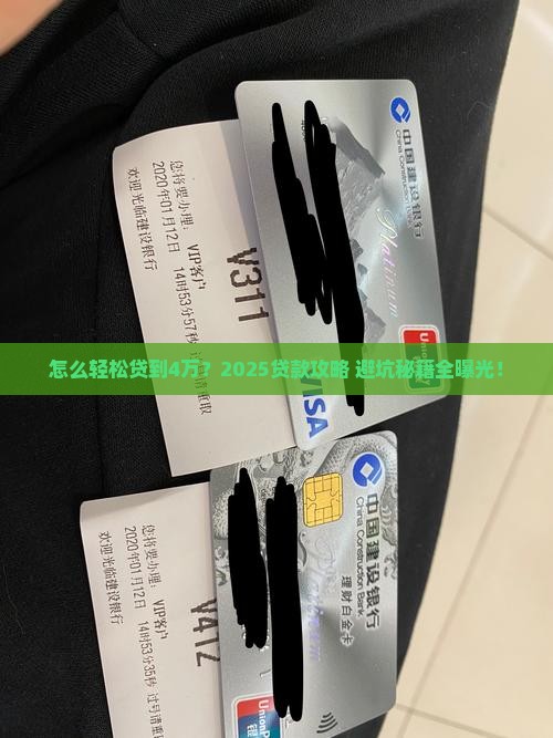 如何去银行贷款四万