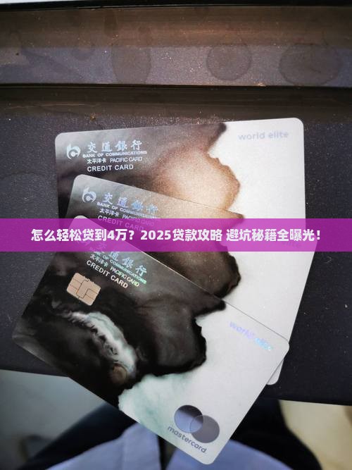 如何去银行贷款四万