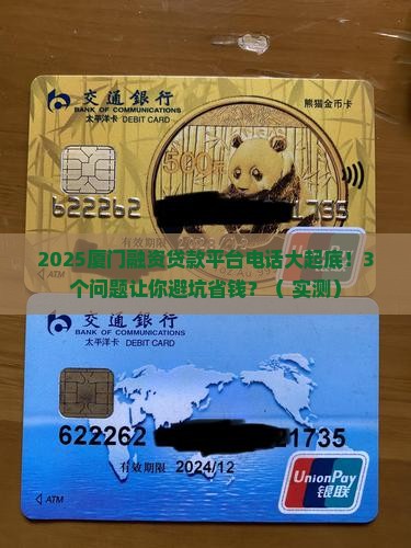 厦门融资贷款平台电话