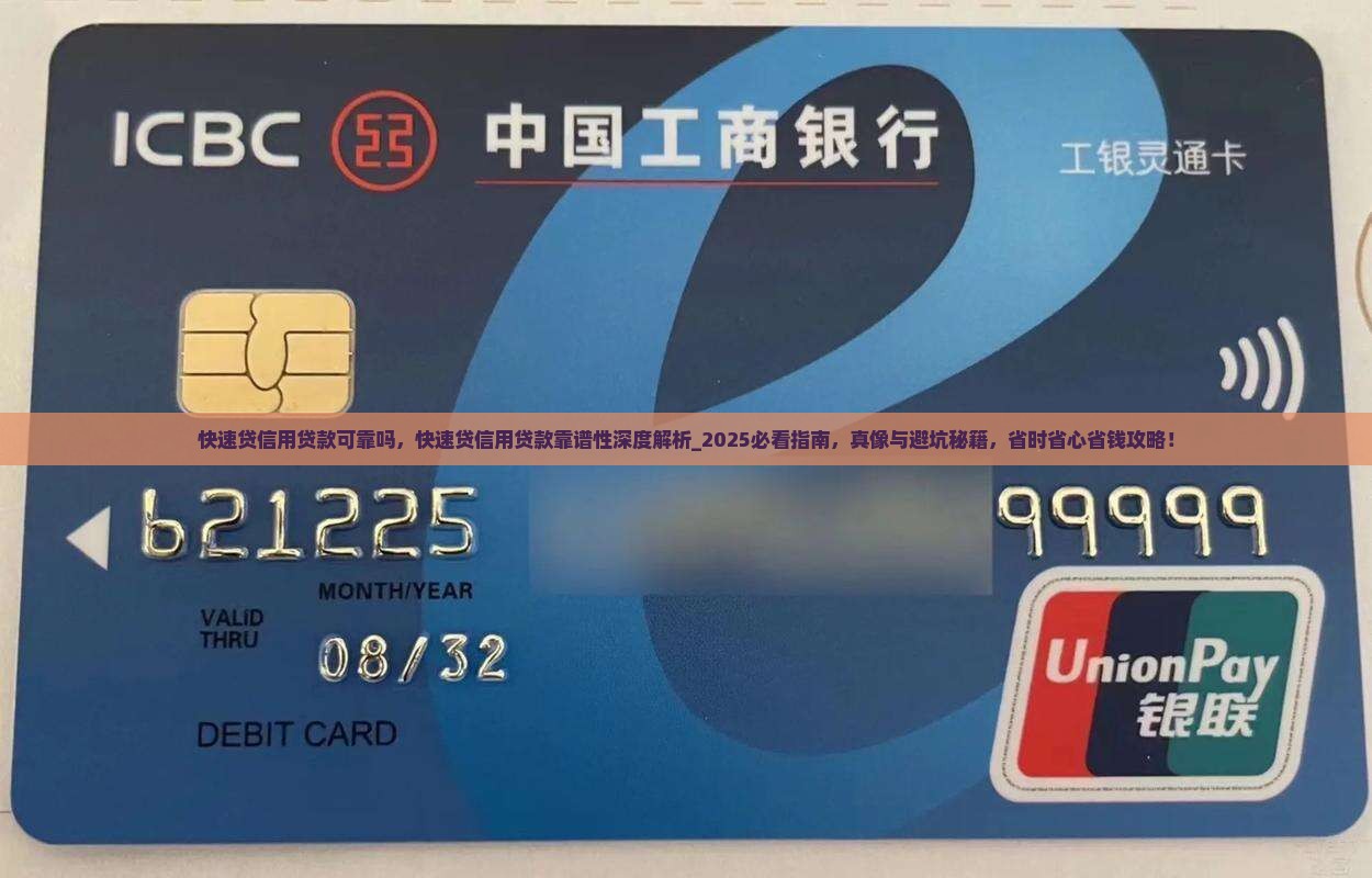 快速贷信用贷款可靠吗