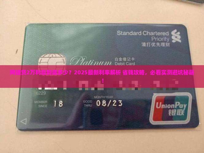 网捷贷贷款2万利息多少