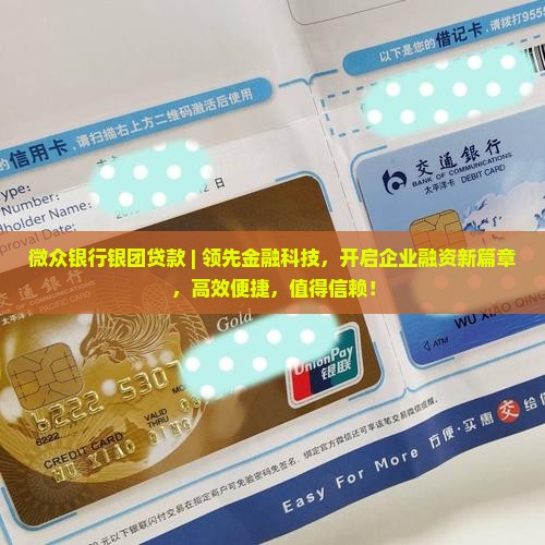 微众银行银团贷款