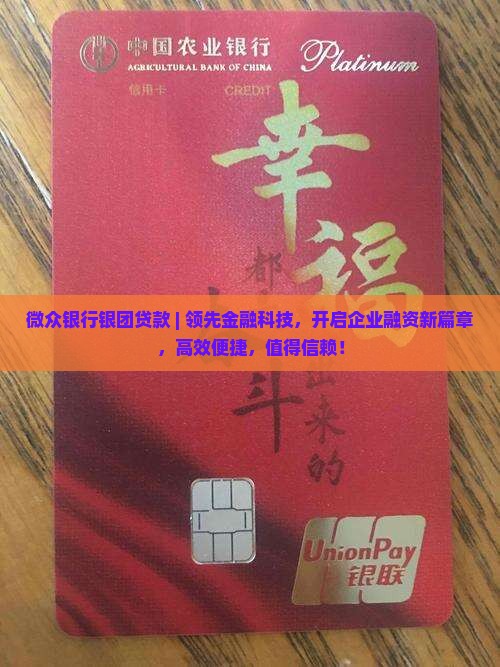 微众银行银团贷款