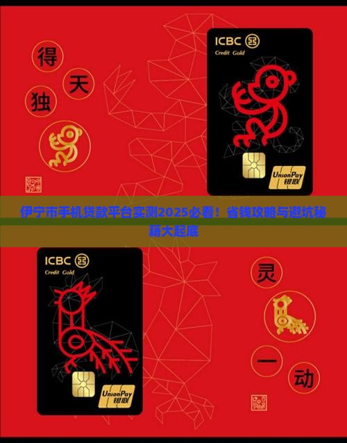伊宁市手机贷款平台