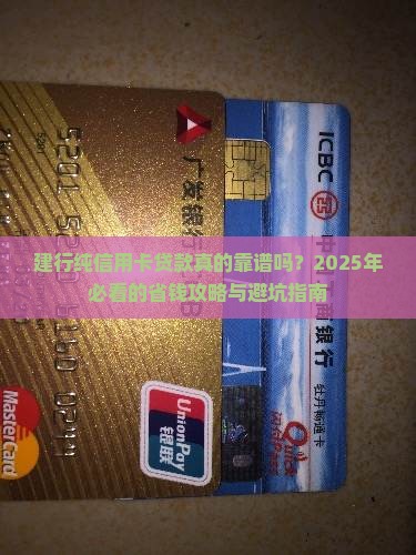 建行纯信用卡贷款