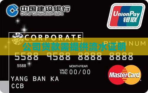 公司贷款用出纳流水
