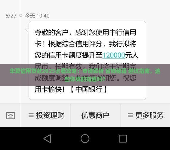 华夏的信用贷款