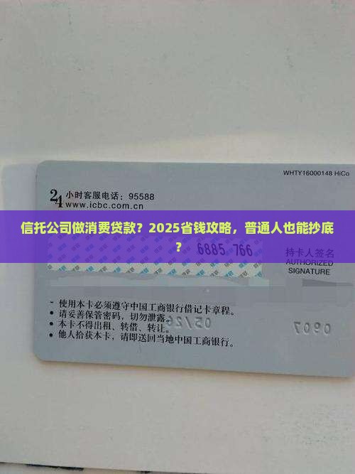 信托公司做消费贷款