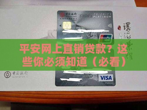 平安网上直销贷款