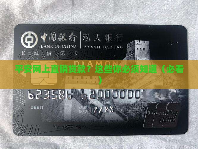 平安网上直销贷款