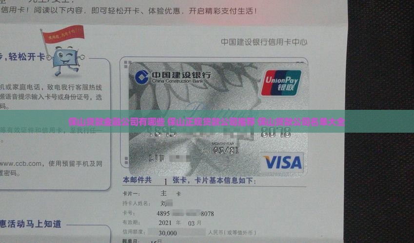 保山贷款金融公司有哪些