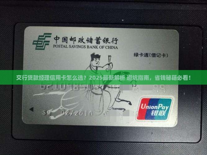 交行贷款经理信用卡