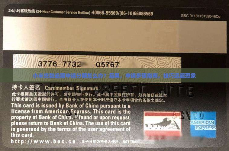 小米贷款逾期申请分期
