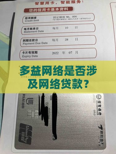 多益网络是不是贷款的