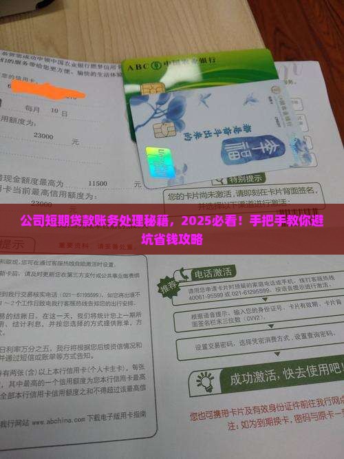公司短期贷款怎么做账