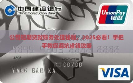 公司短期贷款怎么做账