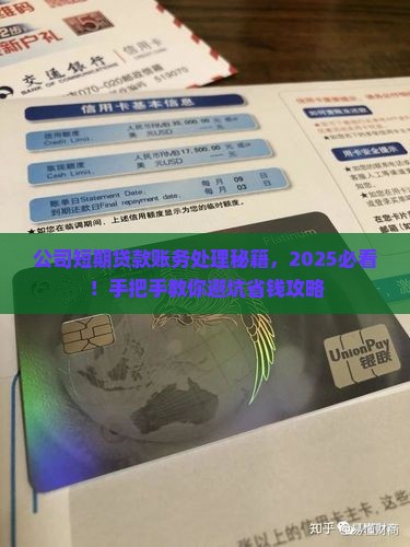 公司短期贷款怎么做账