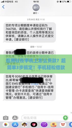 信用社在手机上怎么贷款