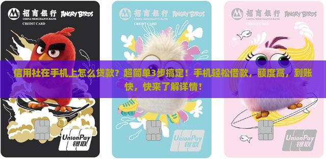 信用社在手机上怎么贷款