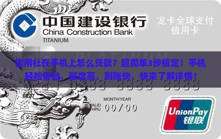 信用社在手机上怎么贷款