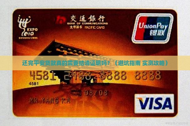 平安普惠贷款还完需要结清证明吗