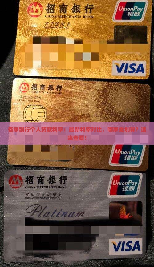 各家银行个人贷款利率