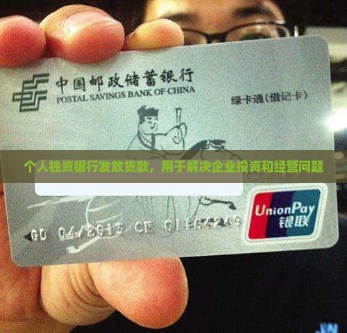 个人独资银行贷款