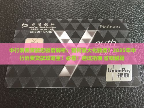 中行消费贷款总额度