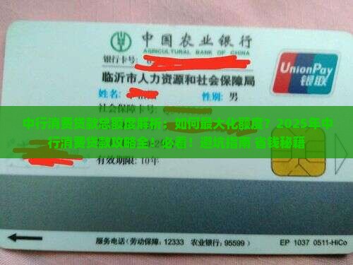中行消费贷款总额度
