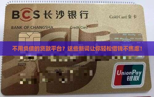 不用负债的贷款平台