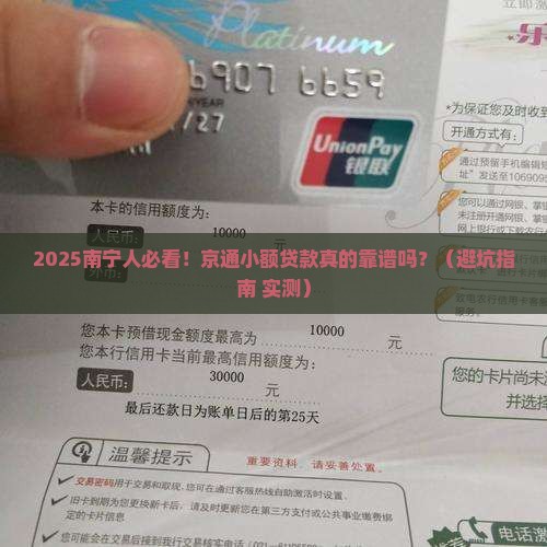 南宁市京通小额贷款