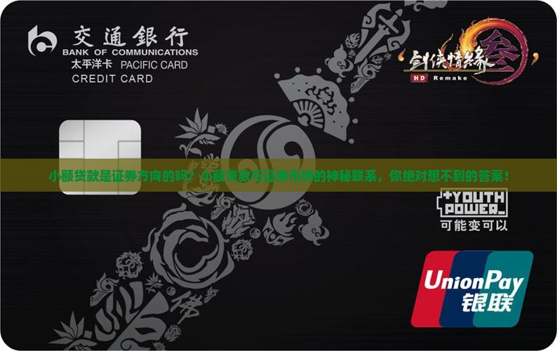 小额贷款是证券方向的吗