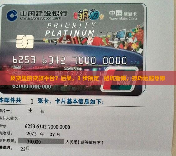 及贷里的贷款平台