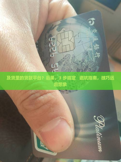 及贷里的贷款平台