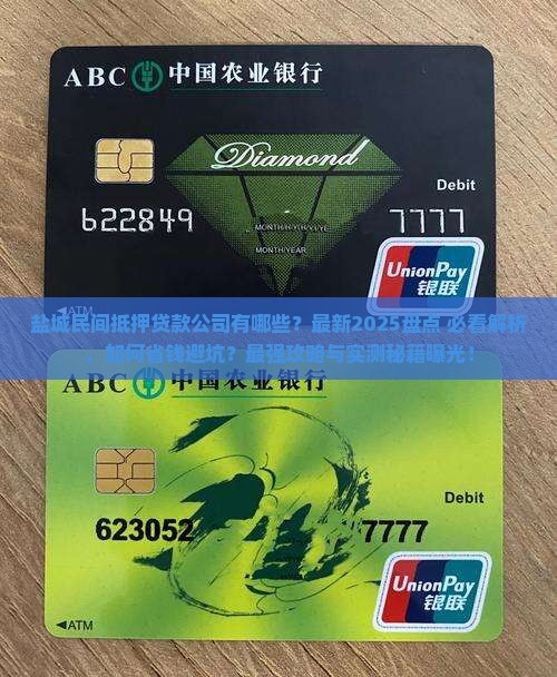 盐城民间抵押贷款公司有哪些