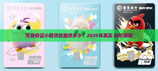 凭身份证小额贷款贷多少