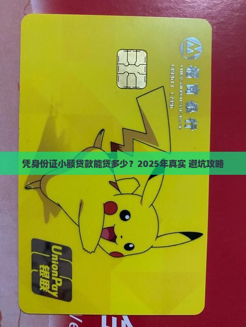 凭身份证小额贷款贷多少