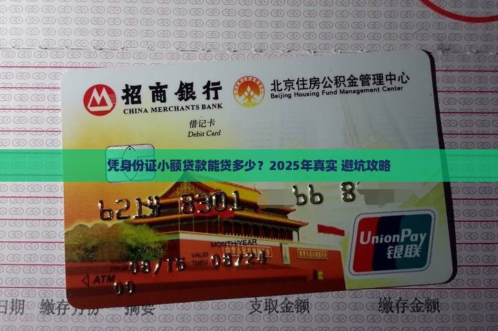 凭身份证小额贷款贷多少