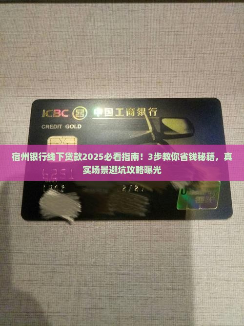 宿州银行线下贷款