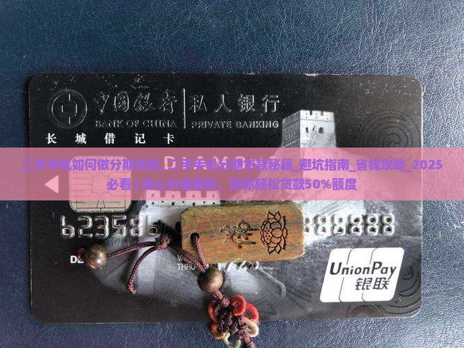 二手手机如何做分期贷款