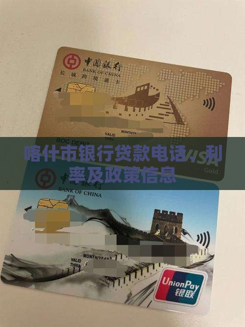 喀什市银行贷款