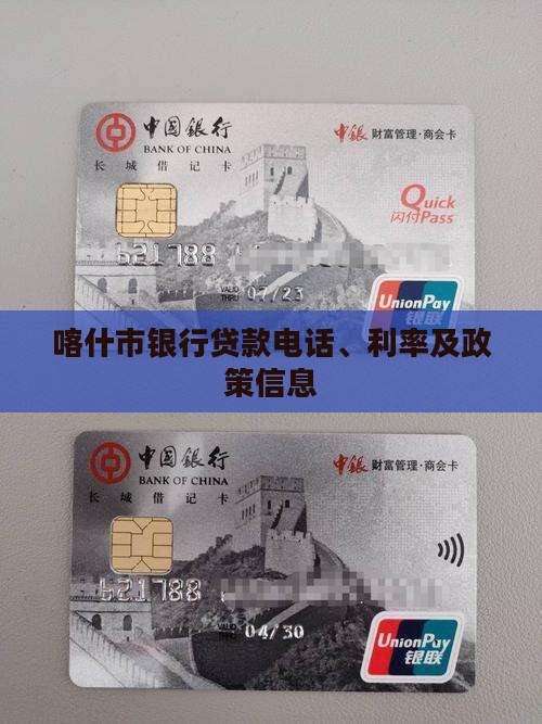 喀什市银行贷款