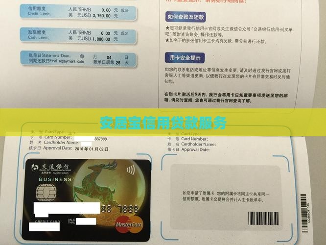 安居宝信用贷款